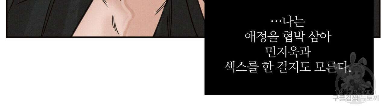 나를 사랑하지 않아도 77화 74