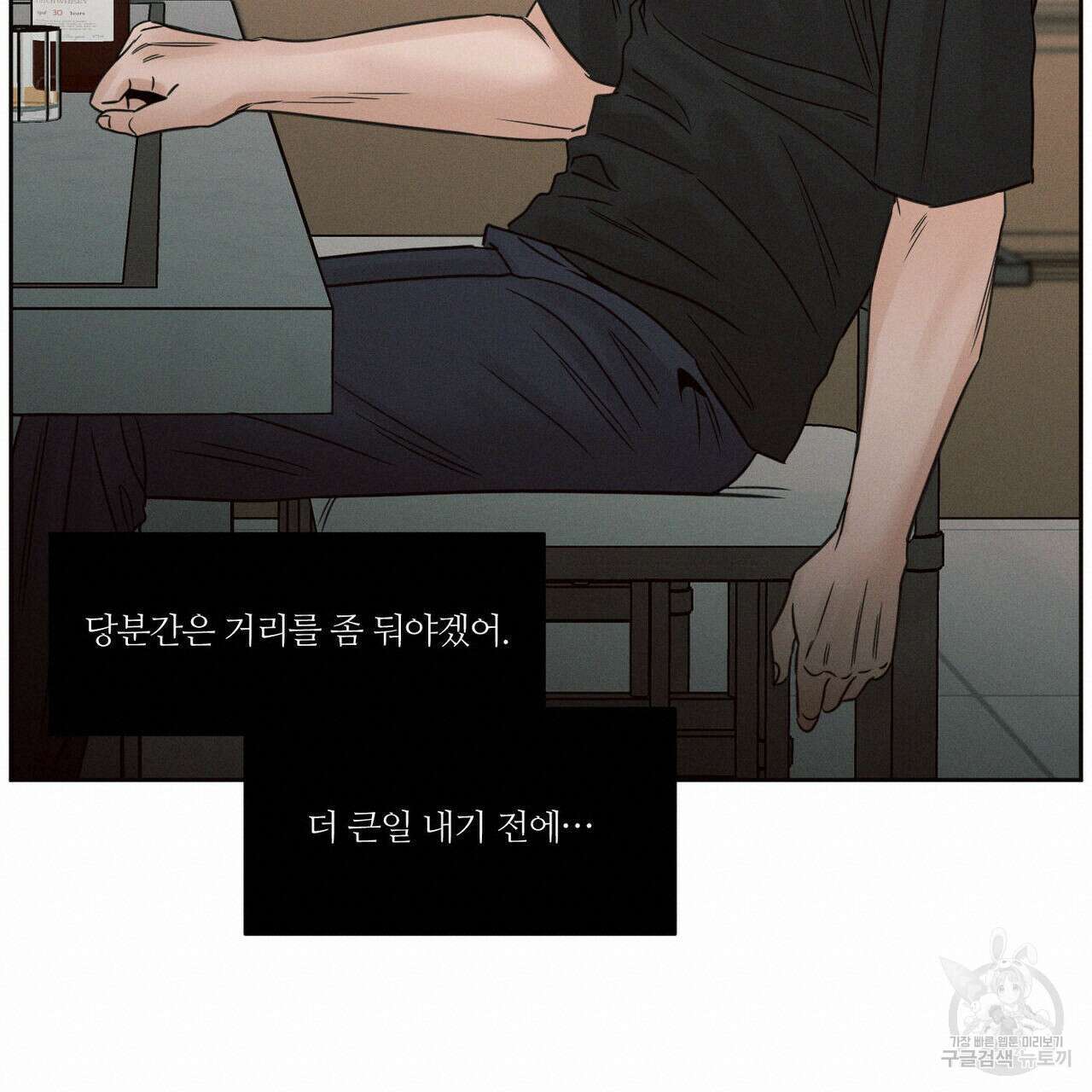 나를 사랑하지 않아도 77화 76
