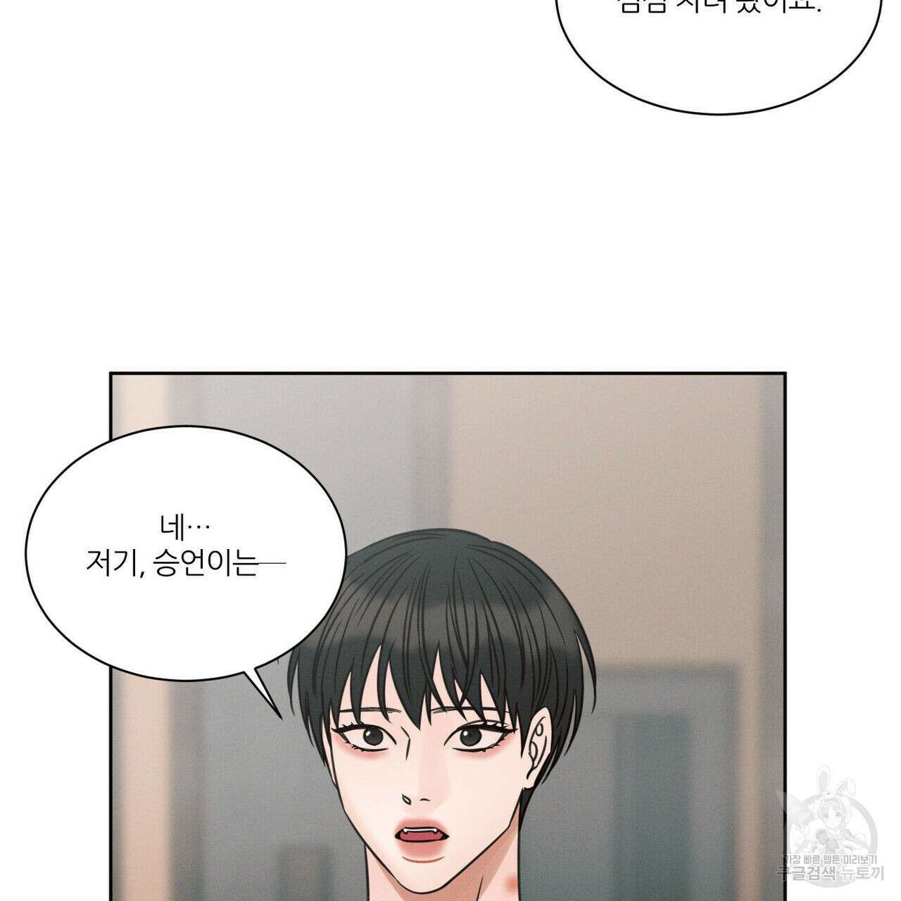 나를 사랑하지 않아도 77화 85