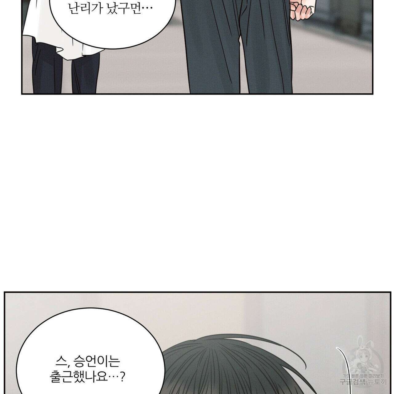 나를 사랑하지 않아도 77화 88