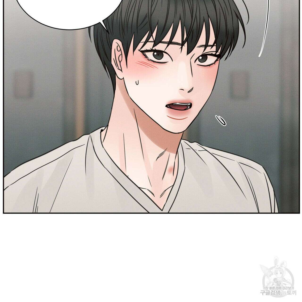 나를 사랑하지 않아도 77화 89