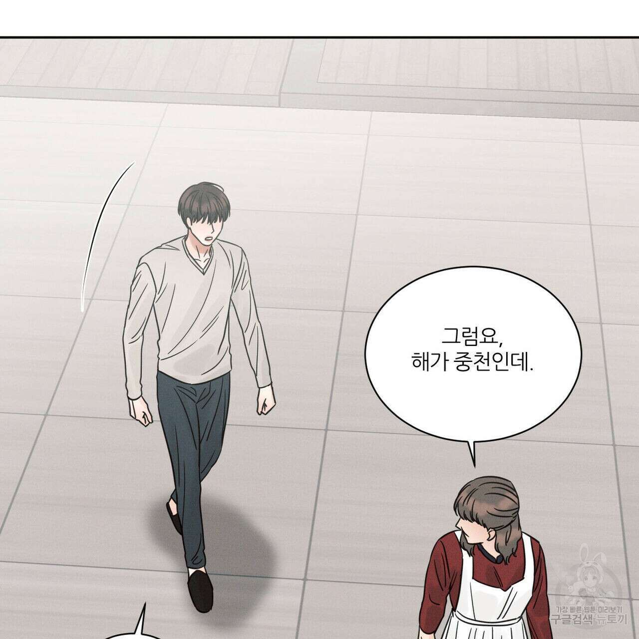 나를 사랑하지 않아도 77화 91