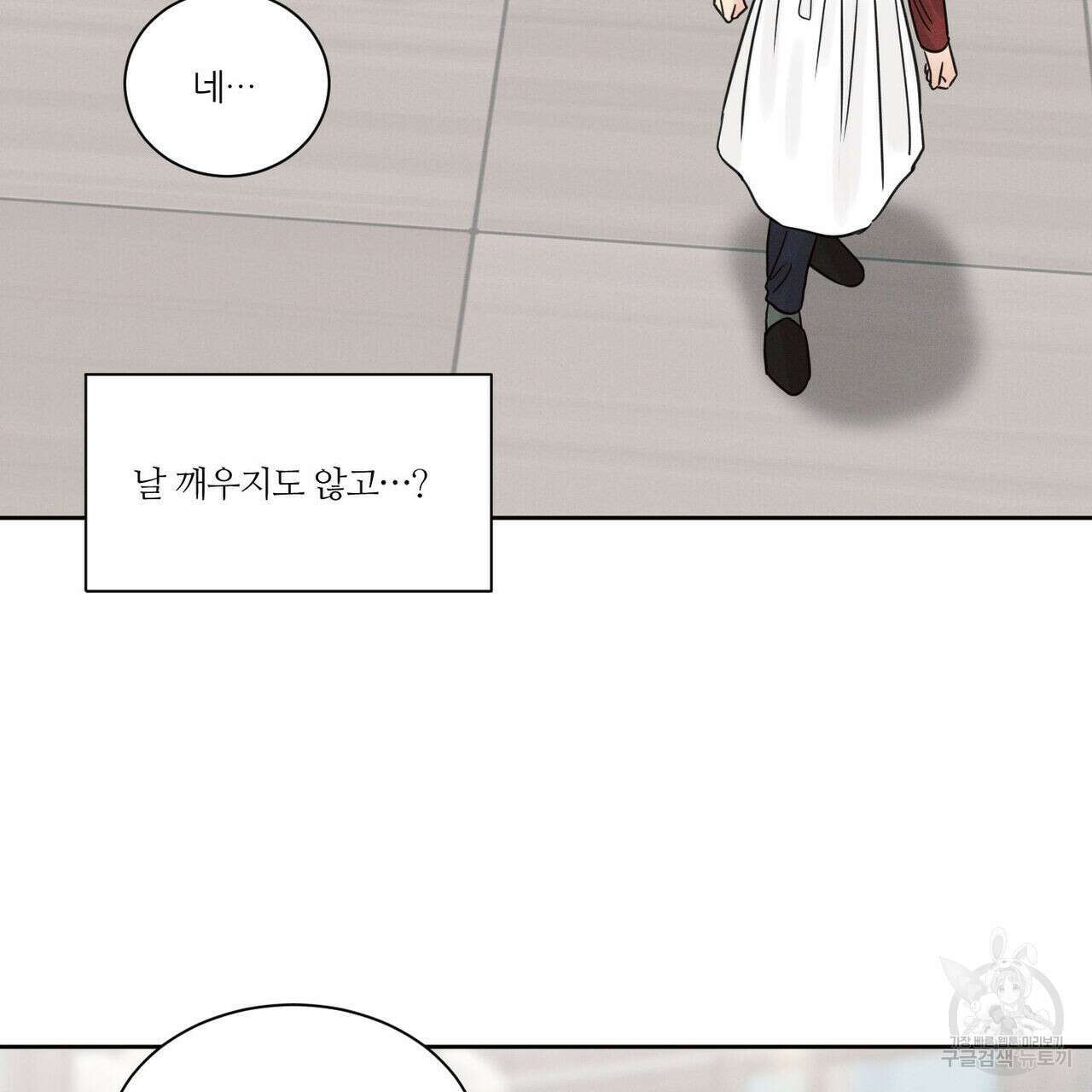 나를 사랑하지 않아도 77화 92
