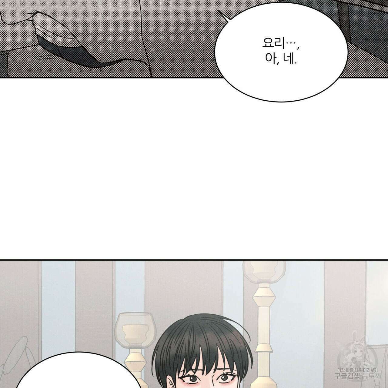 나를 사랑하지 않아도 77화 94