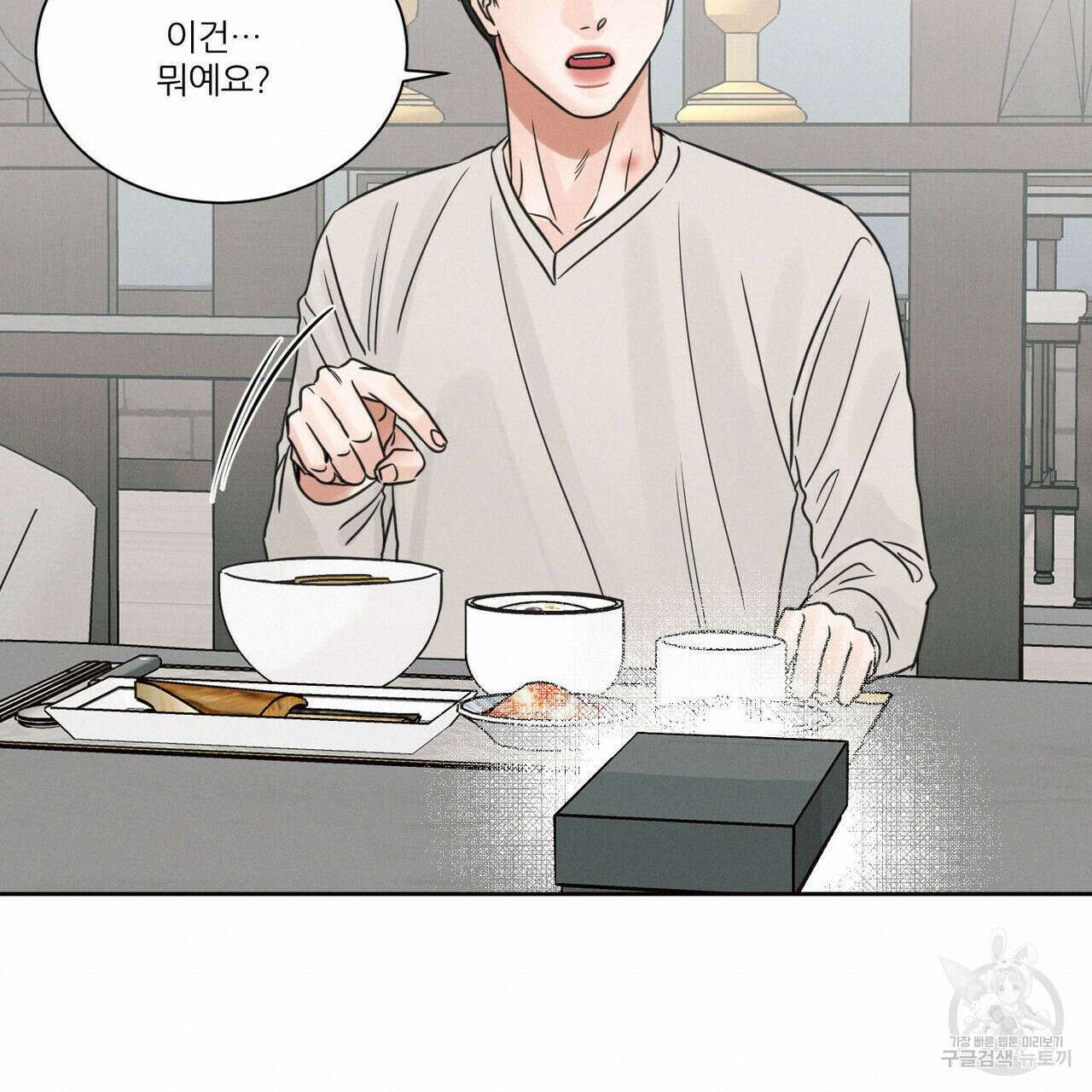 나를 사랑하지 않아도 77화 95