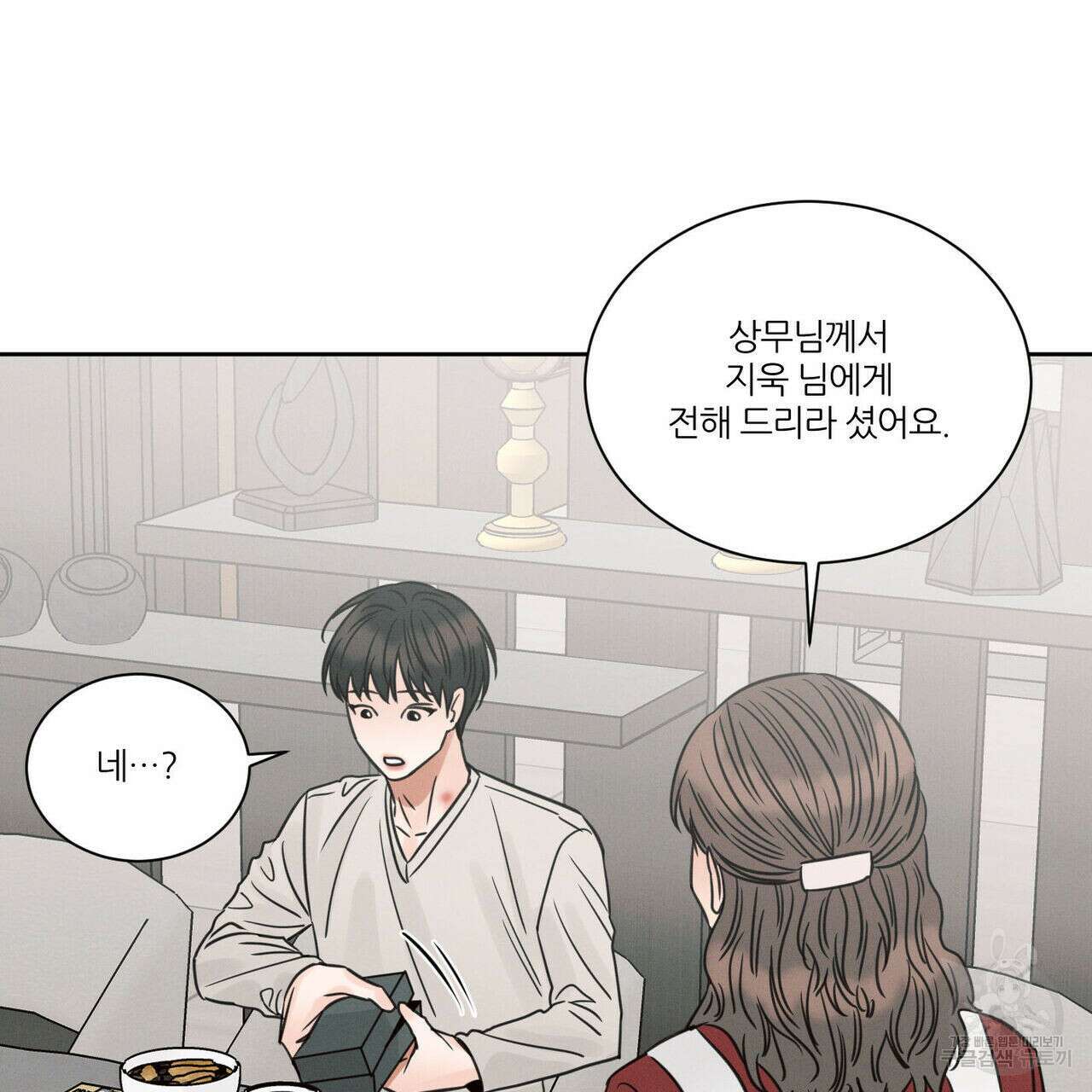 나를 사랑하지 않아도 77화 96