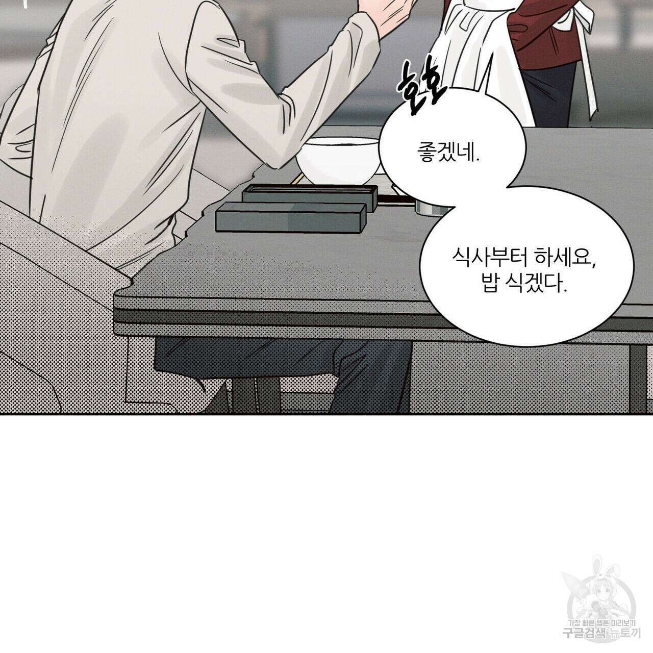 나를 사랑하지 않아도 77화 102