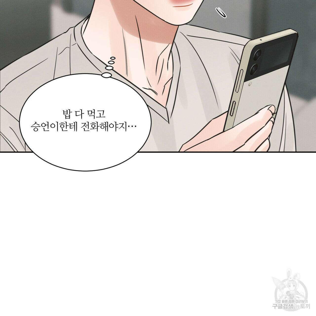 나를 사랑하지 않아도 77화 104