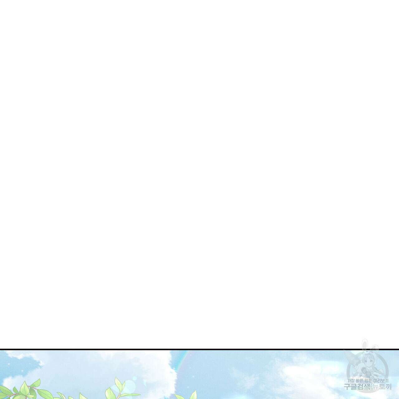 나를 사랑하지 않아도 77화 105