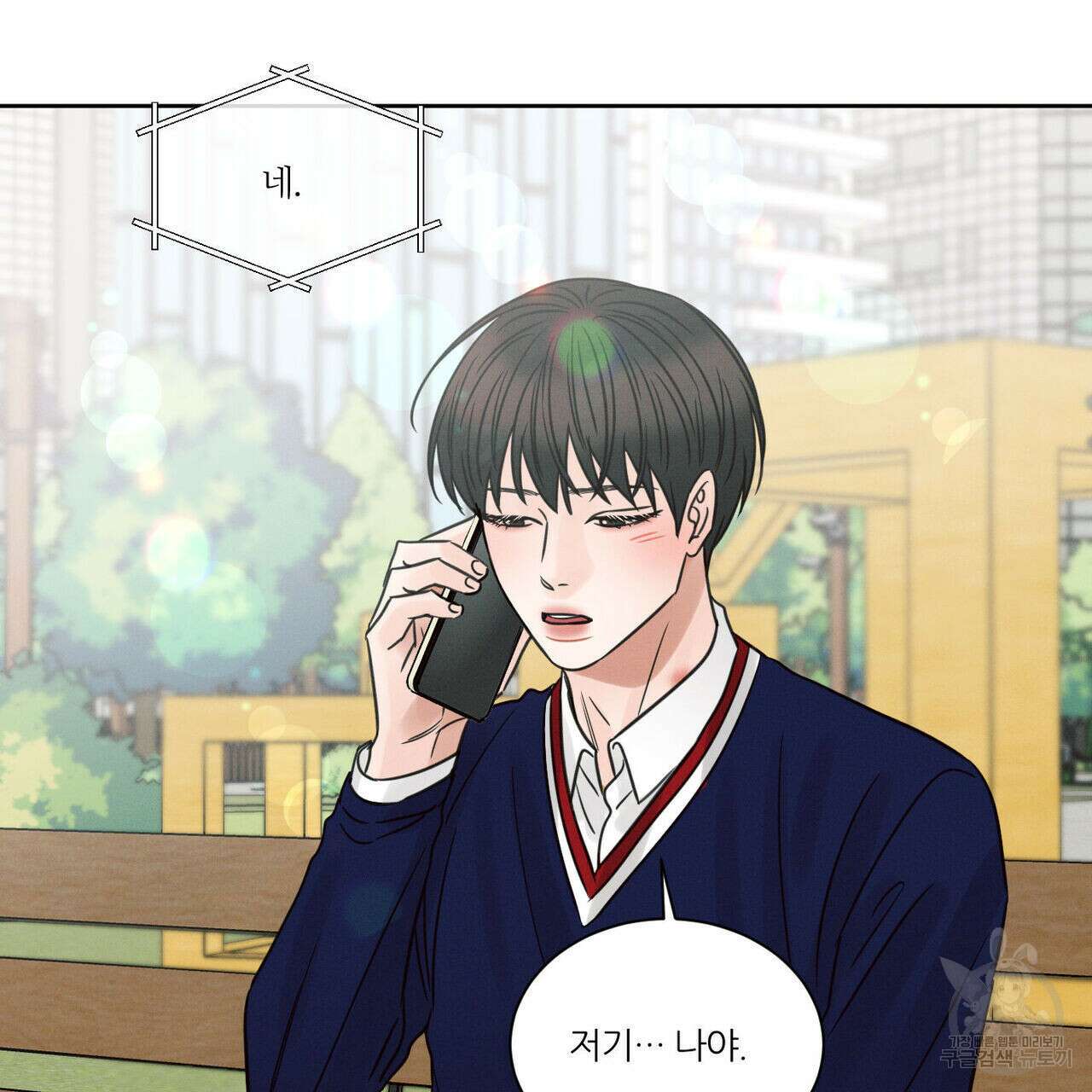 나를 사랑하지 않아도 77화 107