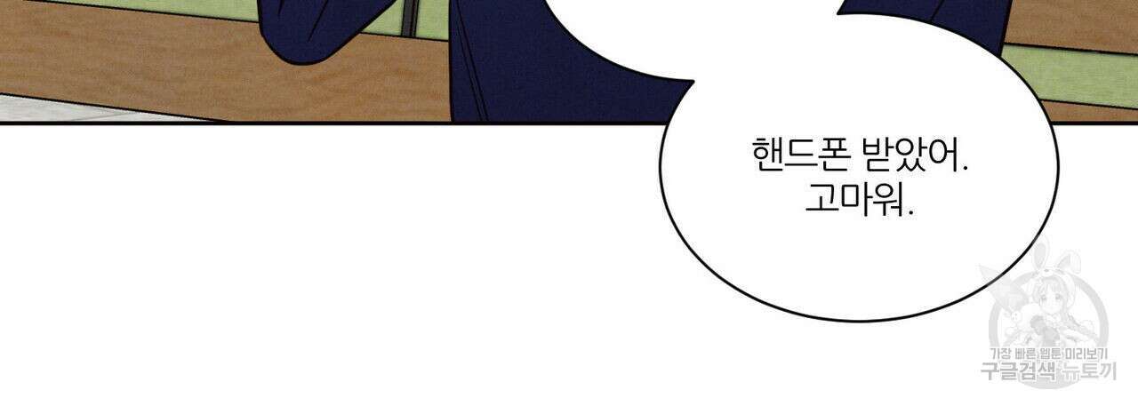 나를 사랑하지 않아도 77화 108