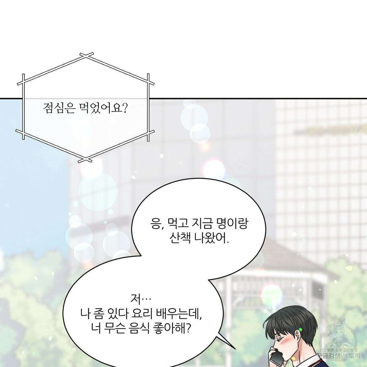 나를 사랑하지 않아도 77화 109