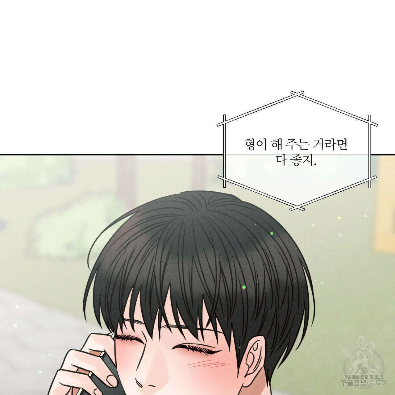 나를 사랑하지 않아도 77화 111