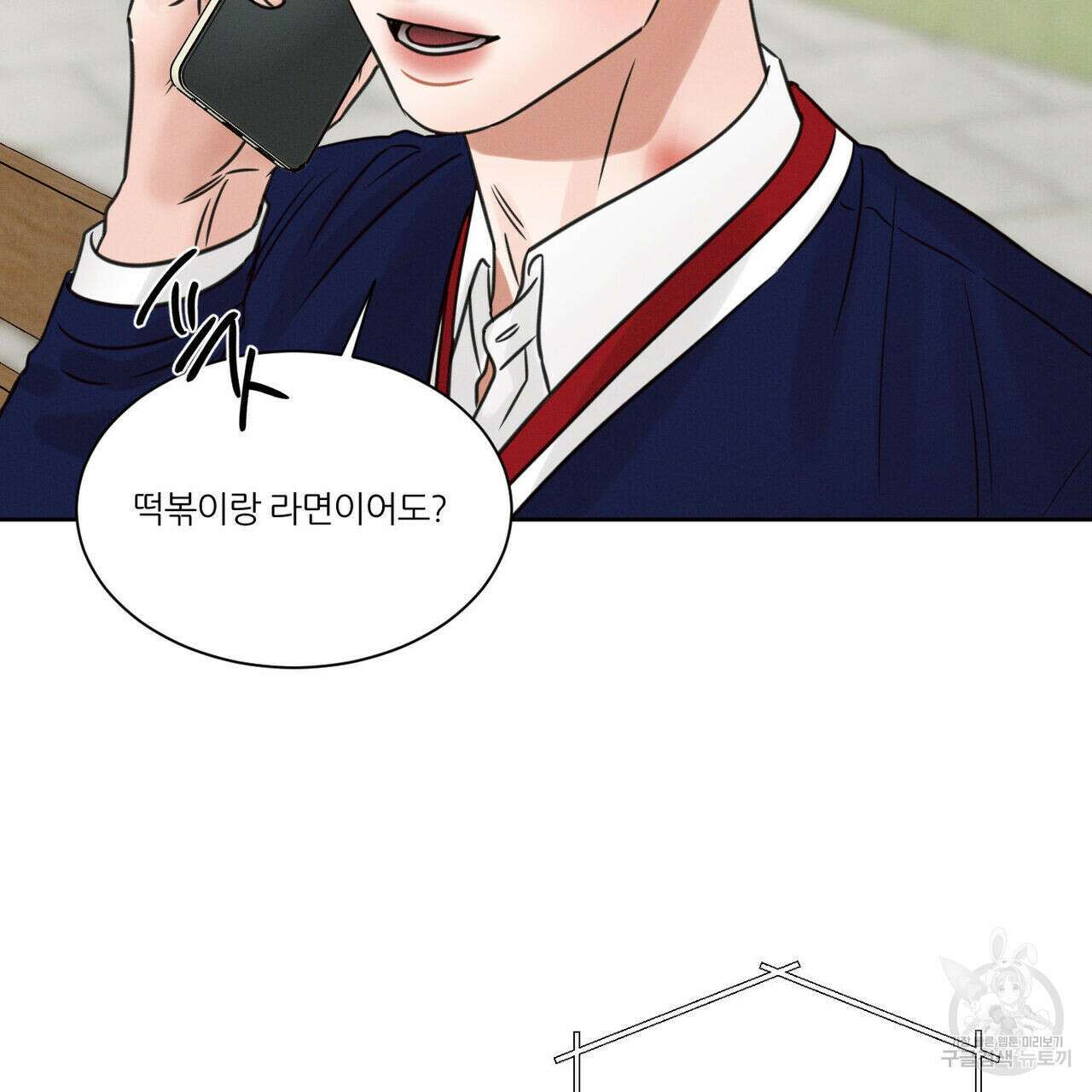 나를 사랑하지 않아도 77화 112