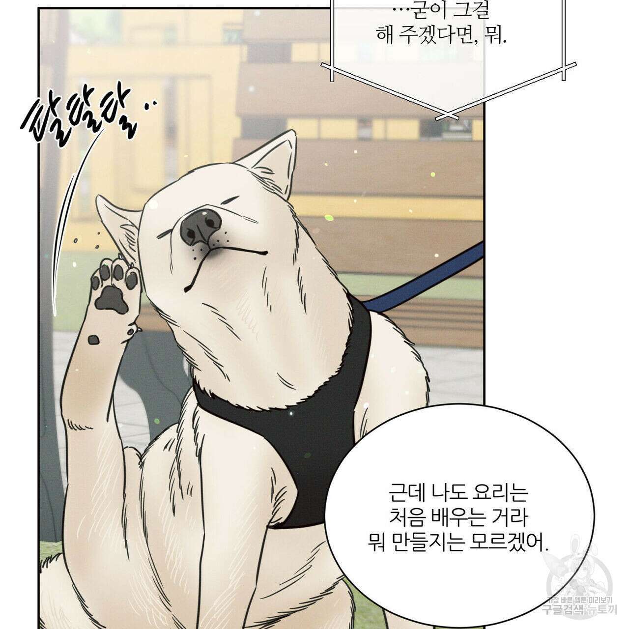 나를 사랑하지 않아도 77화 113