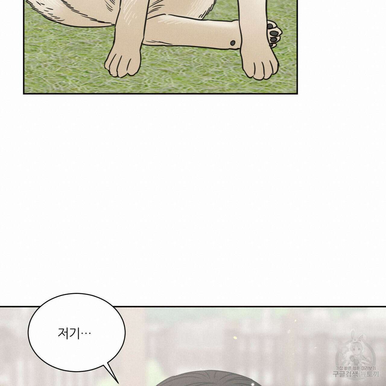 나를 사랑하지 않아도 77화 114