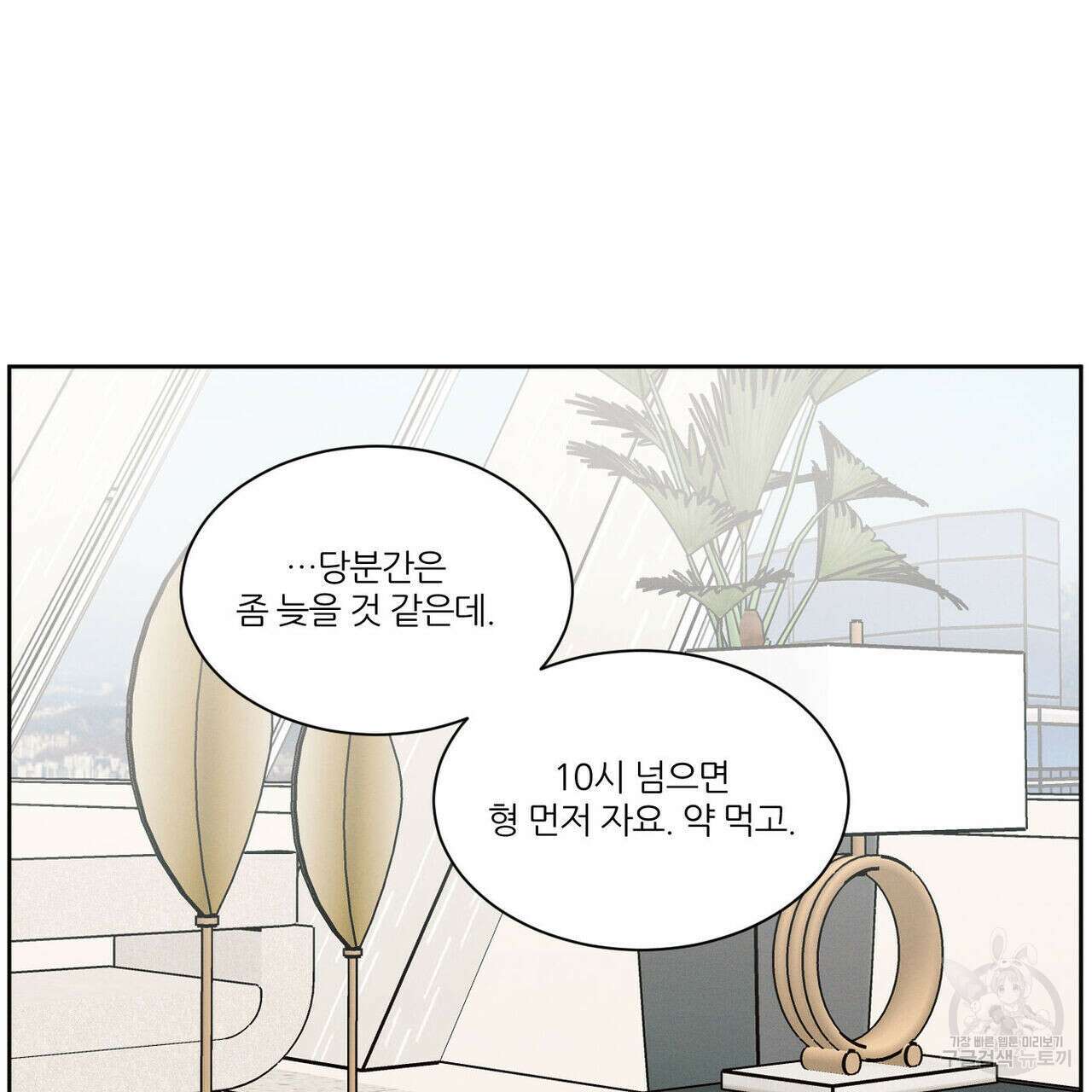 나를 사랑하지 않아도 77화 117