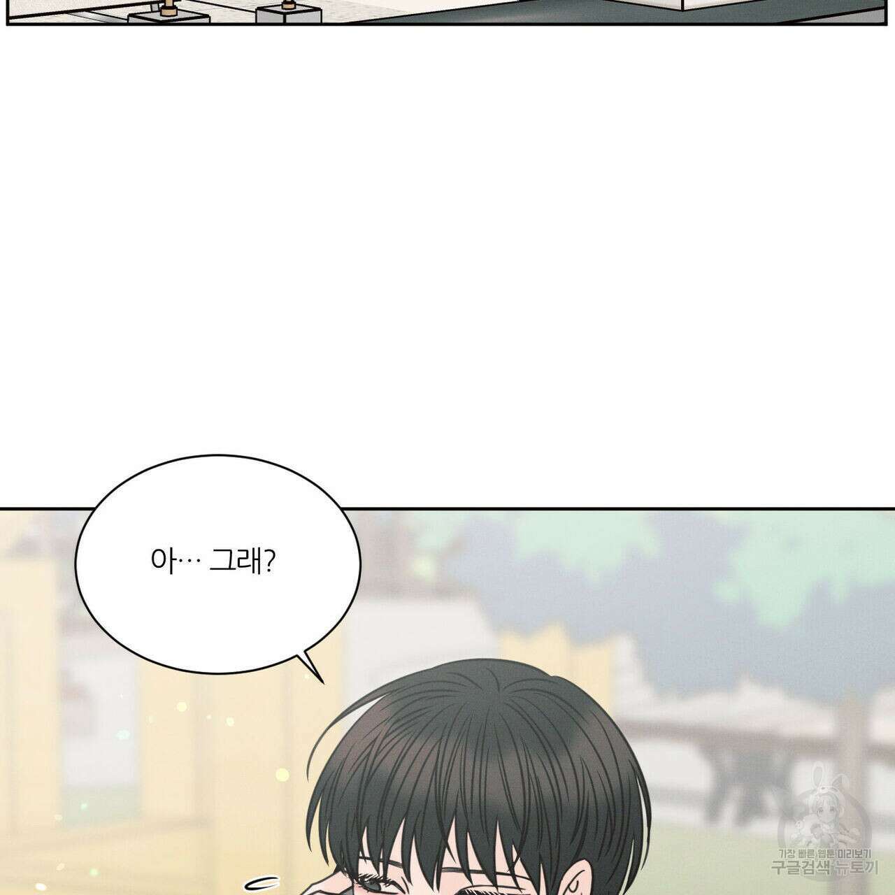 나를 사랑하지 않아도 77화 118
