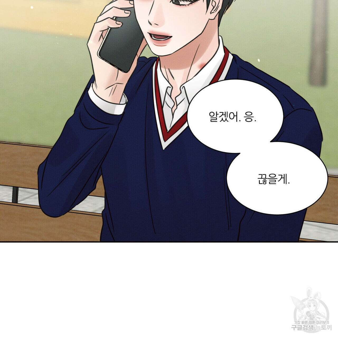 나를 사랑하지 않아도 77화 119