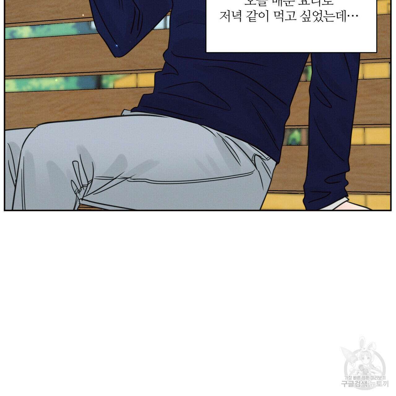 나를 사랑하지 않아도 77화 121