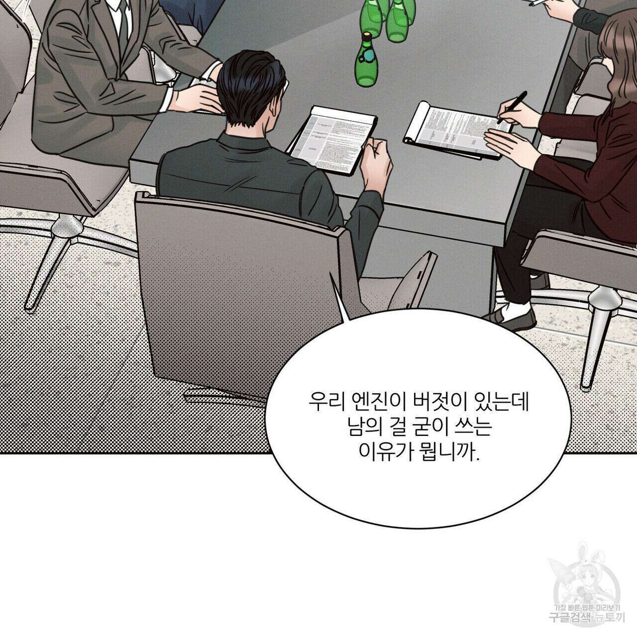 나를 사랑하지 않아도 77화 126