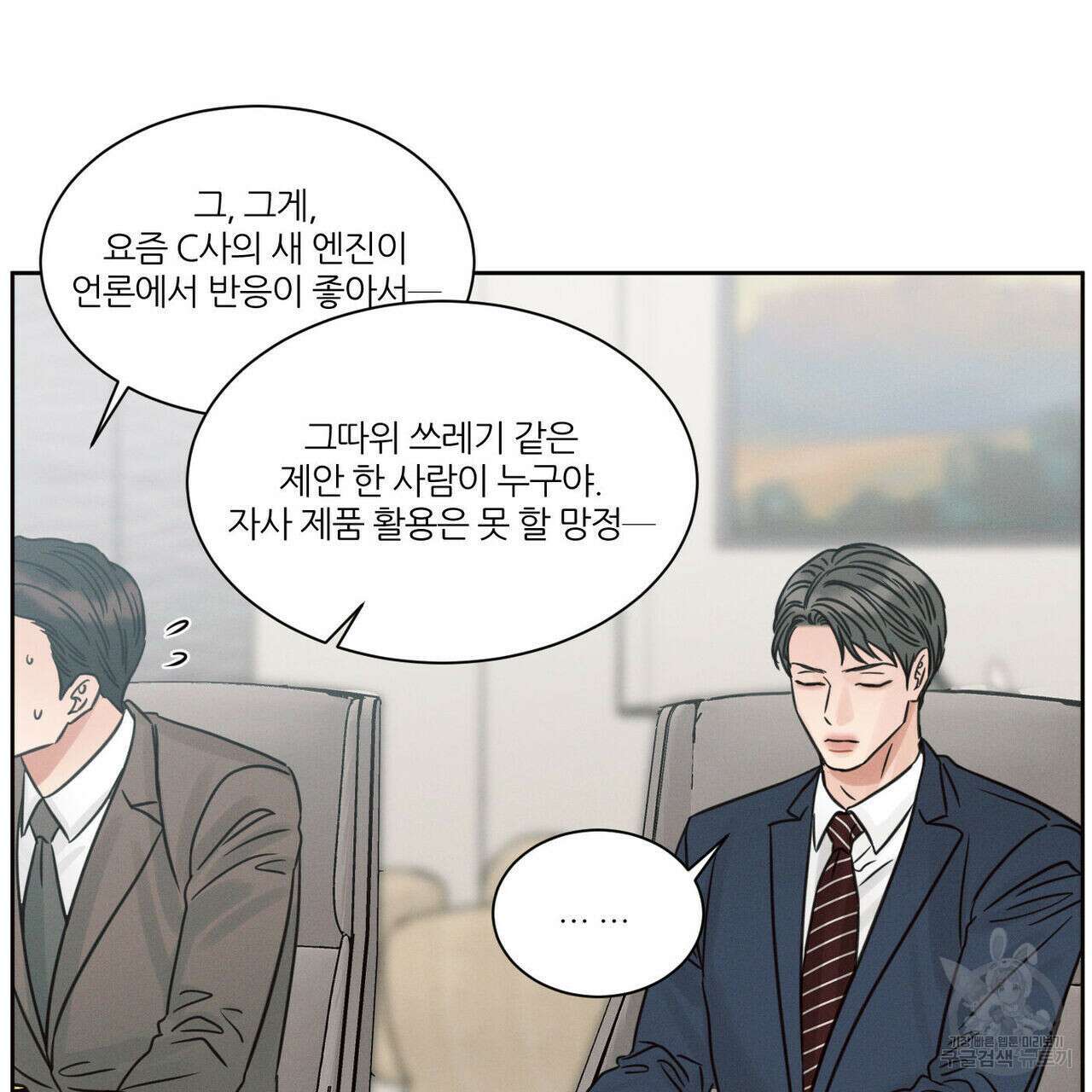 나를 사랑하지 않아도 77화 127
