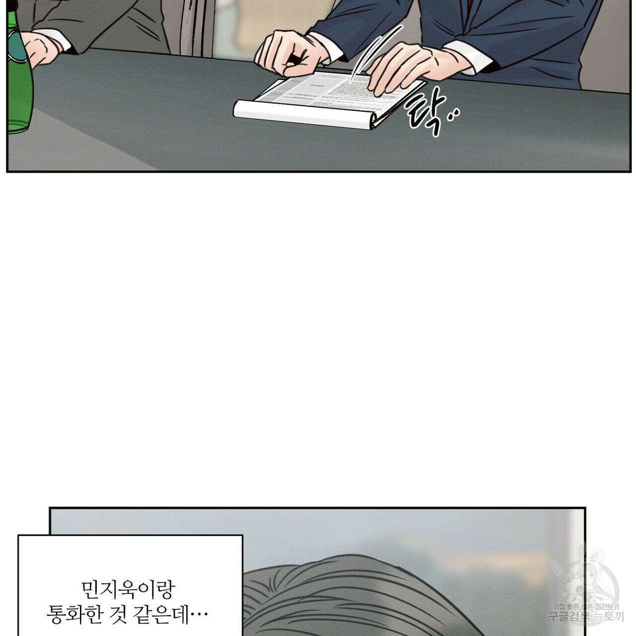 나를 사랑하지 않아도 77화 128
