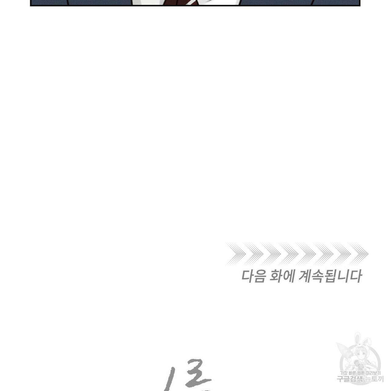 나를 사랑하지 않아도 77화 130