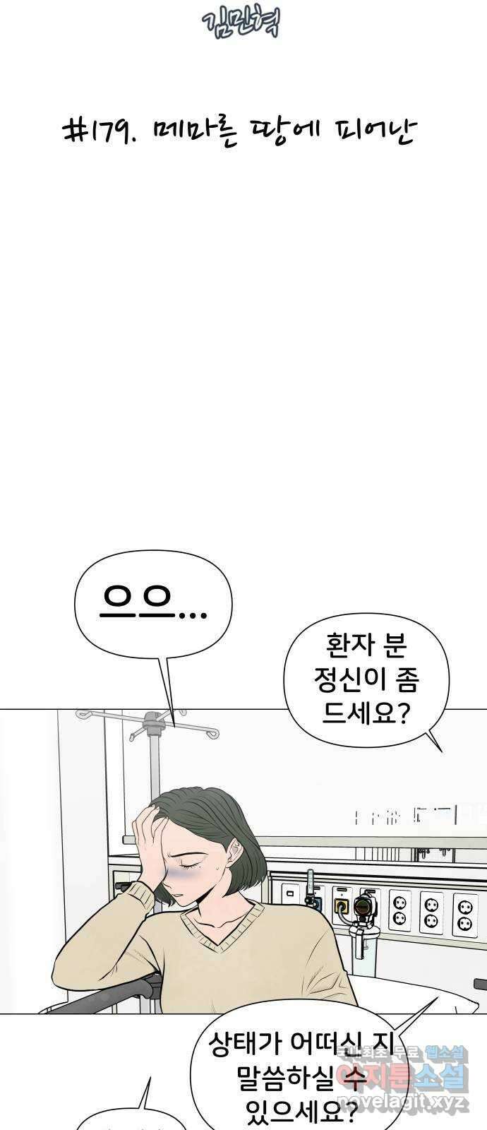 후덜덜덜 남극전자 179화 메마른 땅에 피어난 5