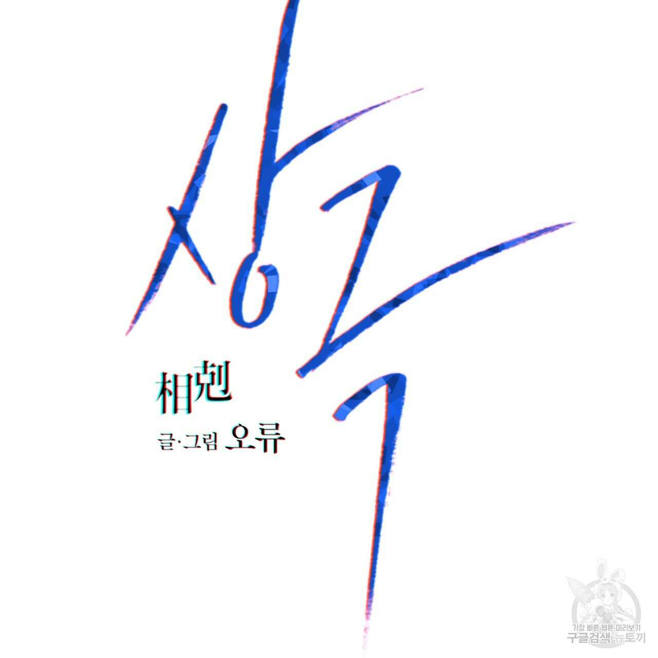 상극 48화 4