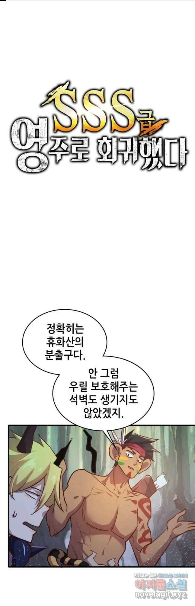 SSS급 영주로 회귀했다 67화 1