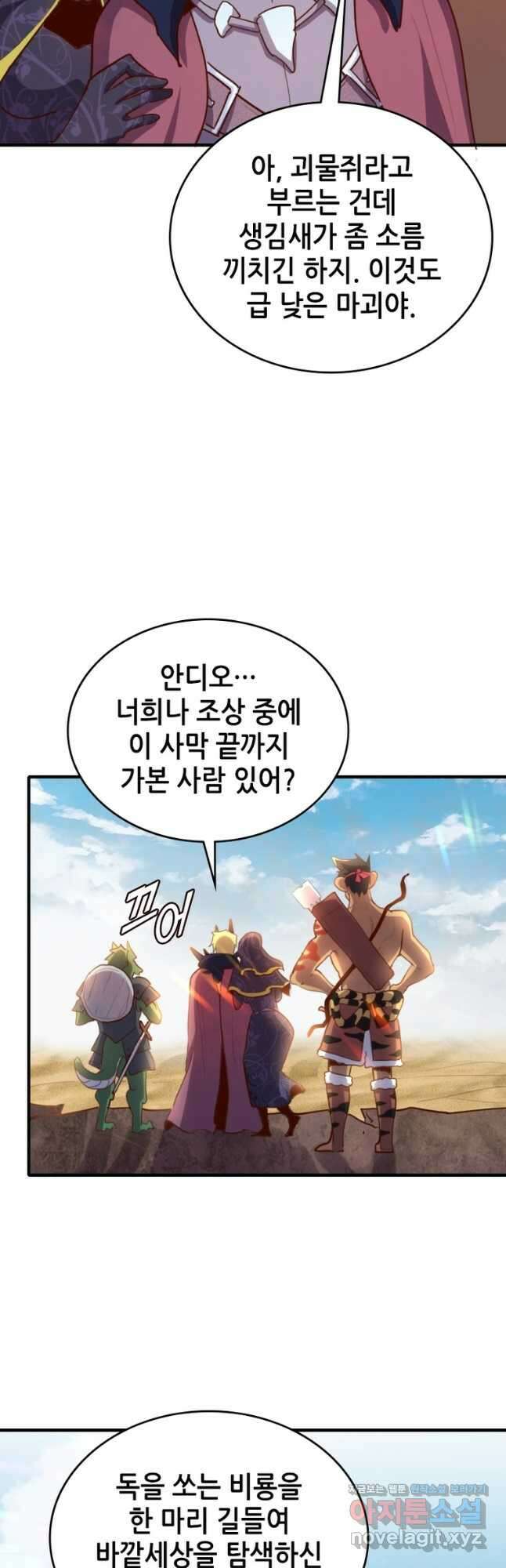 SSS급 영주로 회귀했다 67화 13