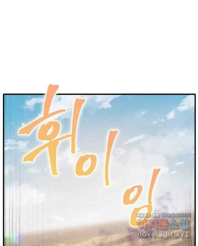 SSS급 영주로 회귀했다 67화 15