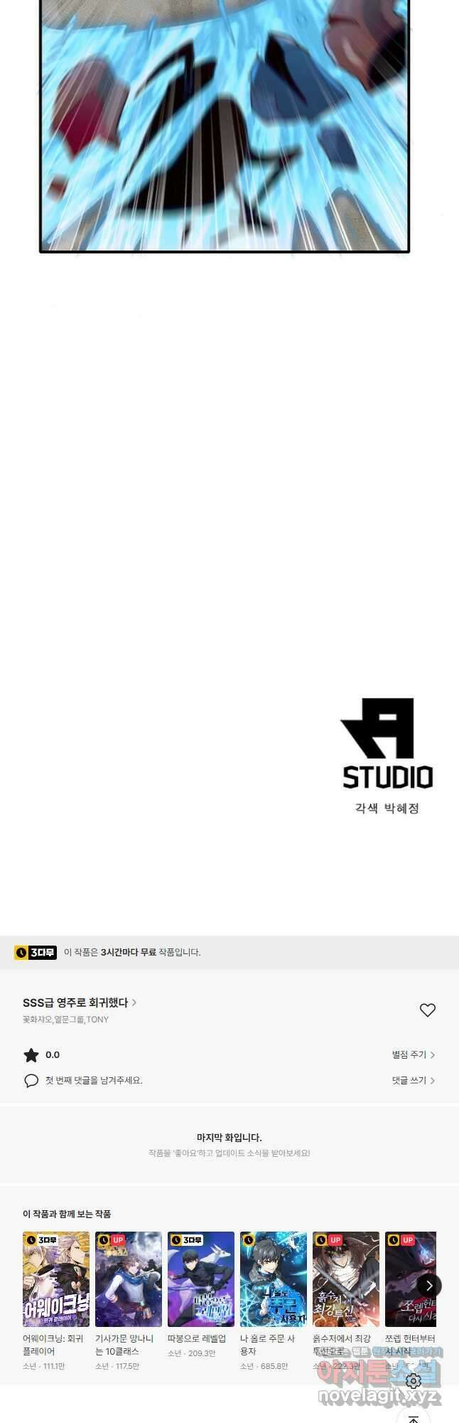 SSS급 영주로 회귀했다 67화 49