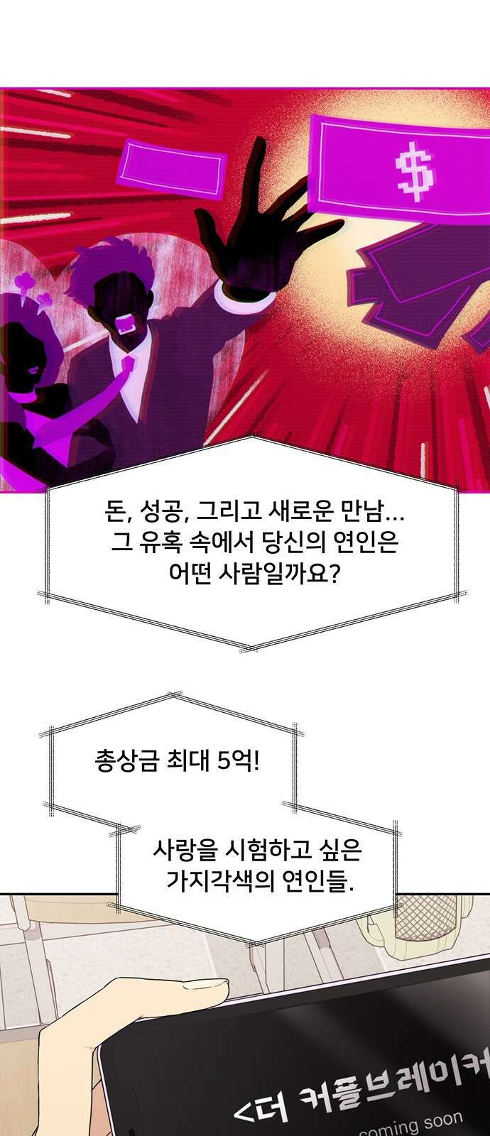 커플브레이커 1화 천생연분 두 커플 2