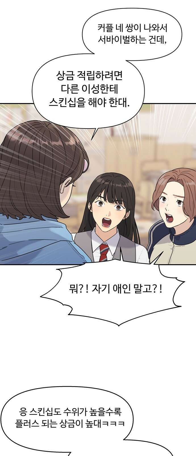 커플브레이커 1화 천생연분 두 커플 4