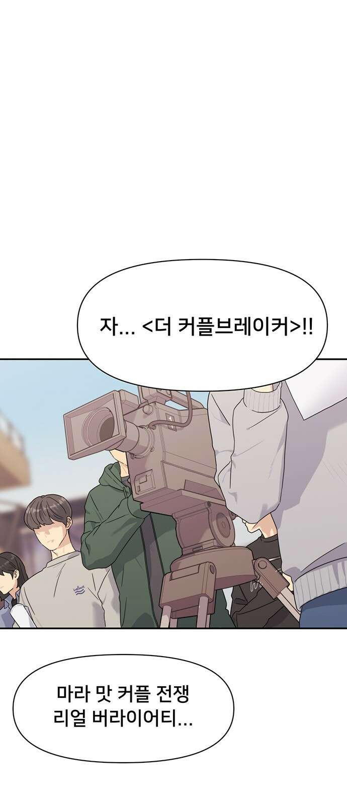 커플브레이커 1화 천생연분 두 커플 6