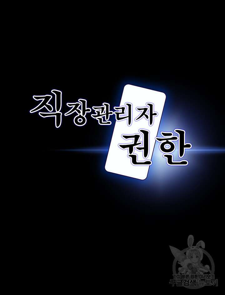 직장관리자 권한 43화 5