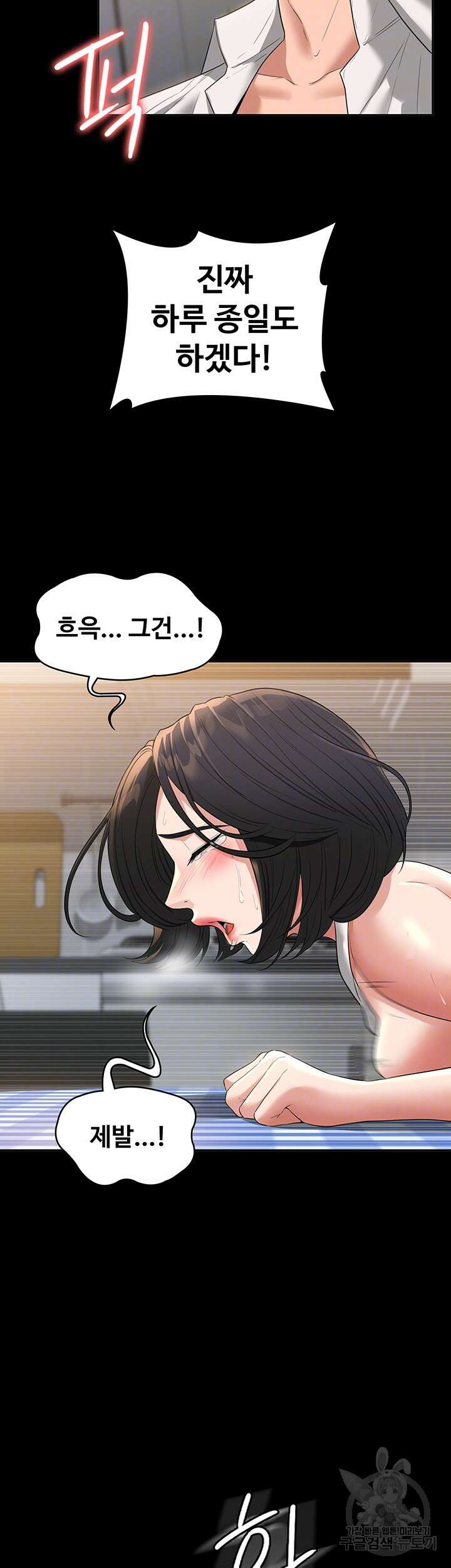 직장관리자 권한 43화 8