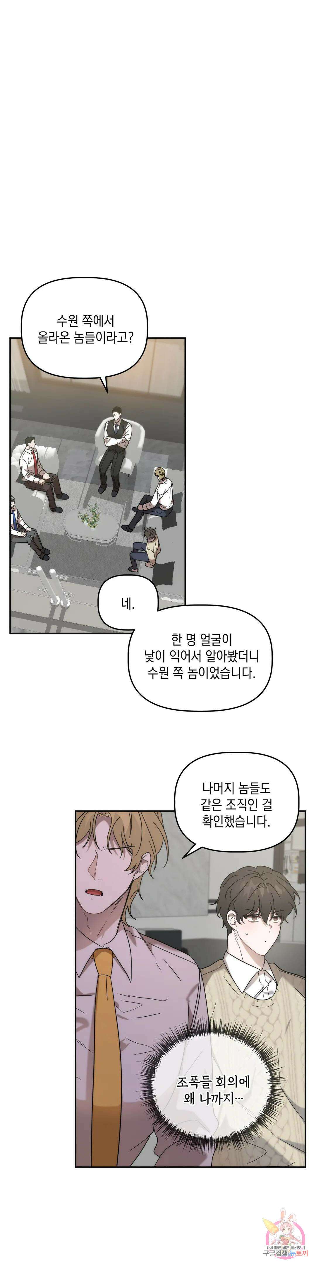 통하였느냐 18화 1