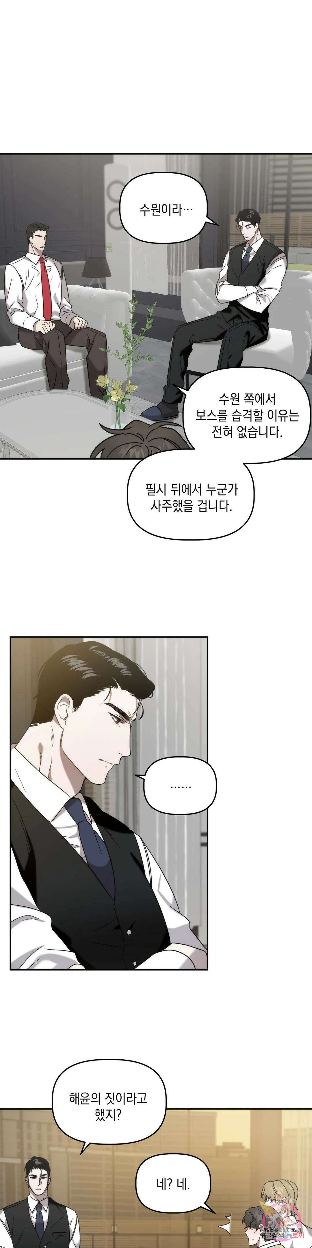 통하였느냐 18화 2