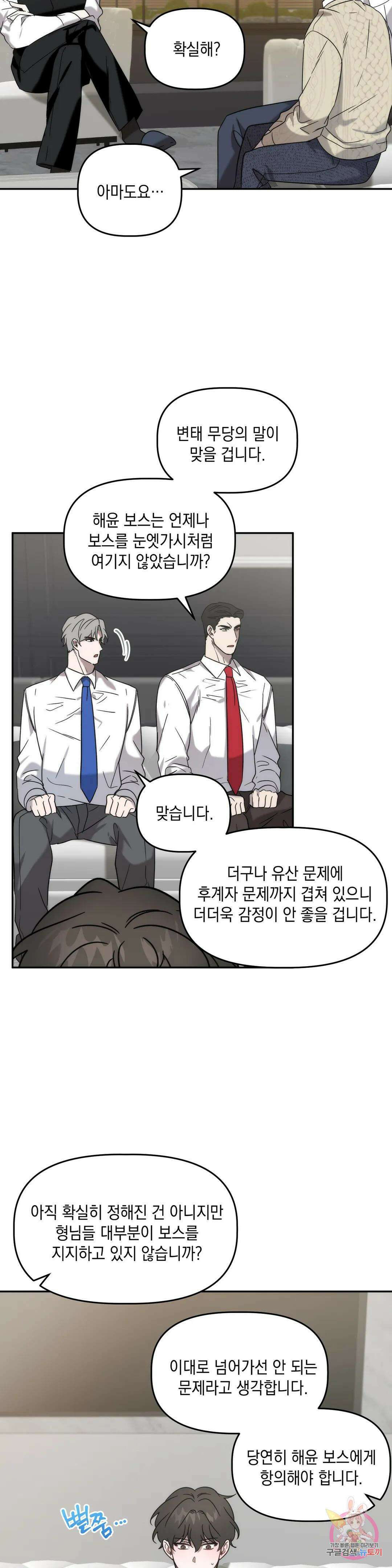 통하였느냐 18화 3