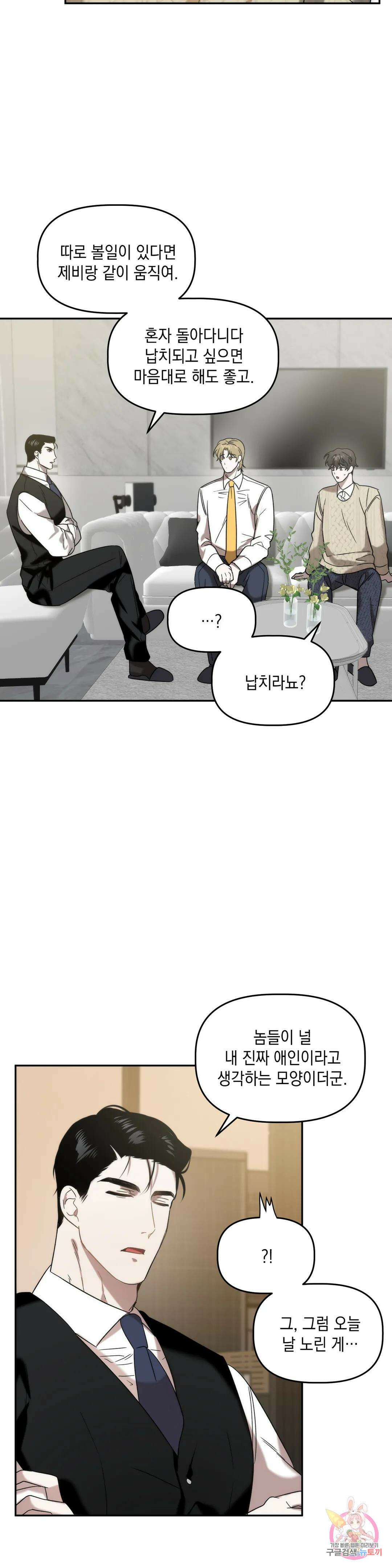 통하였느냐 18화 5