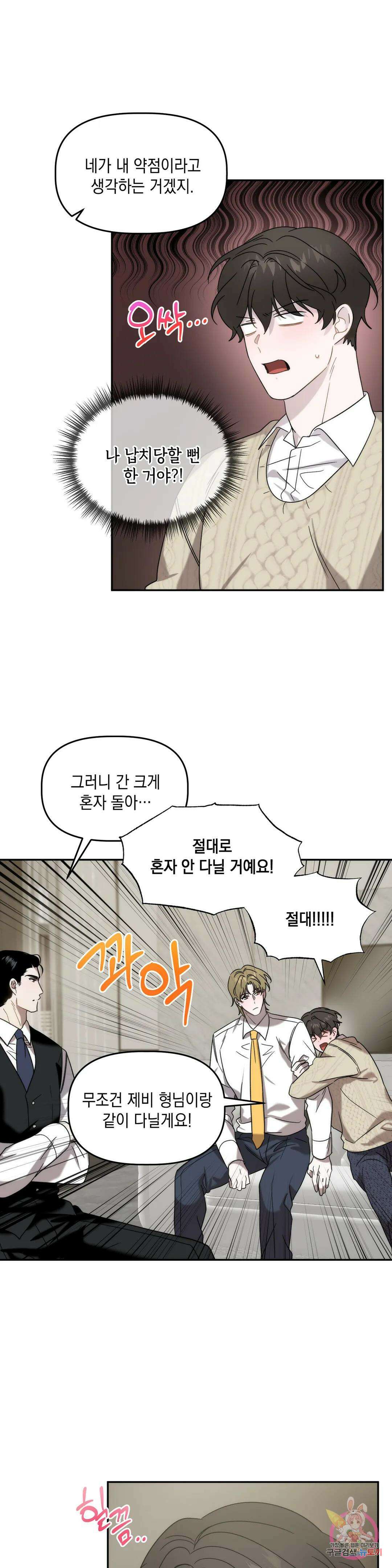 통하였느냐 18화 6