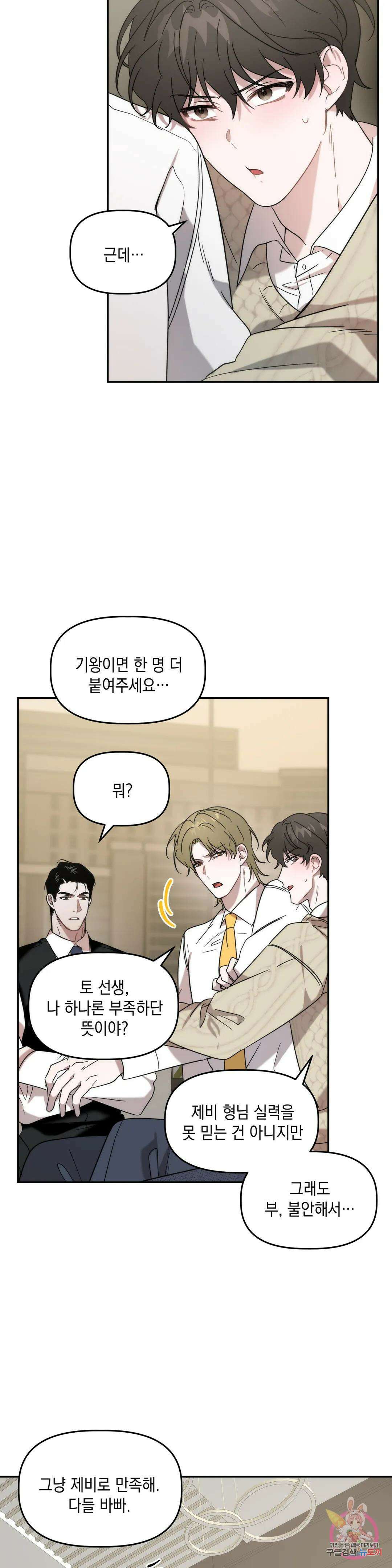 통하였느냐 18화 7