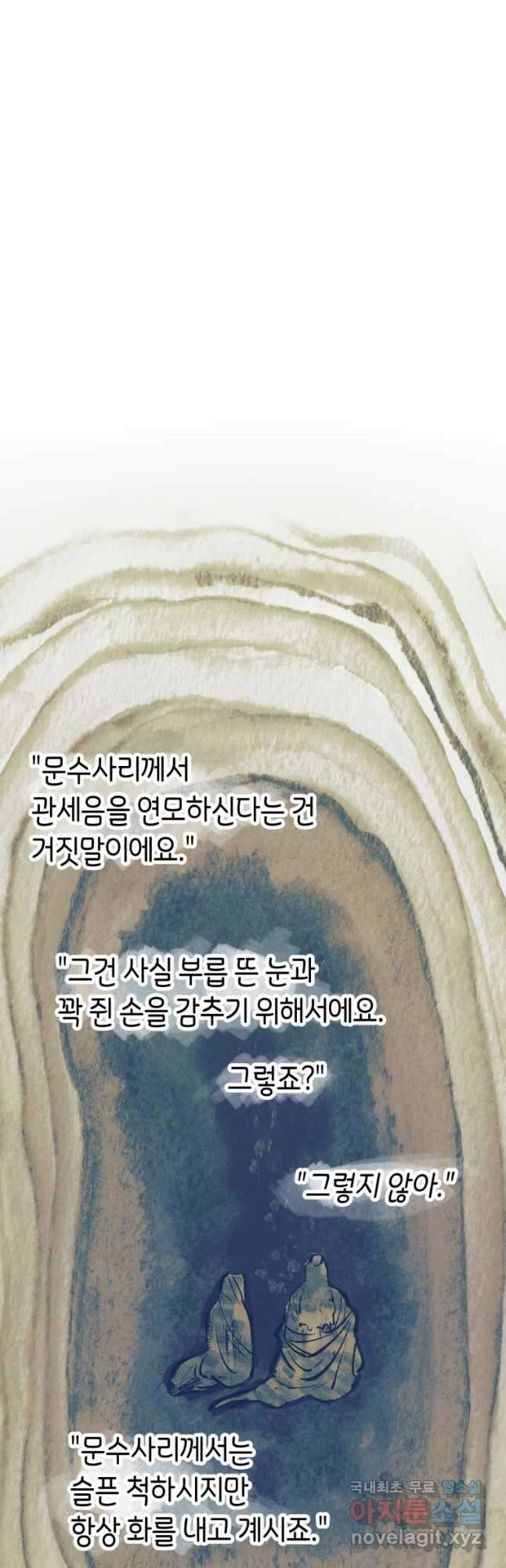 극락왕생 82화 7