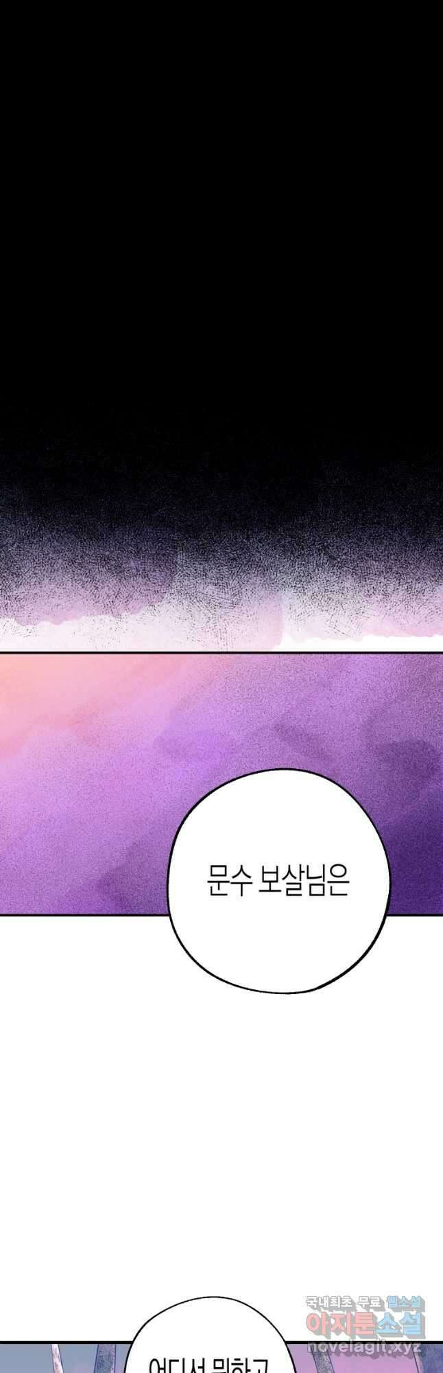 극락왕생 82화 10