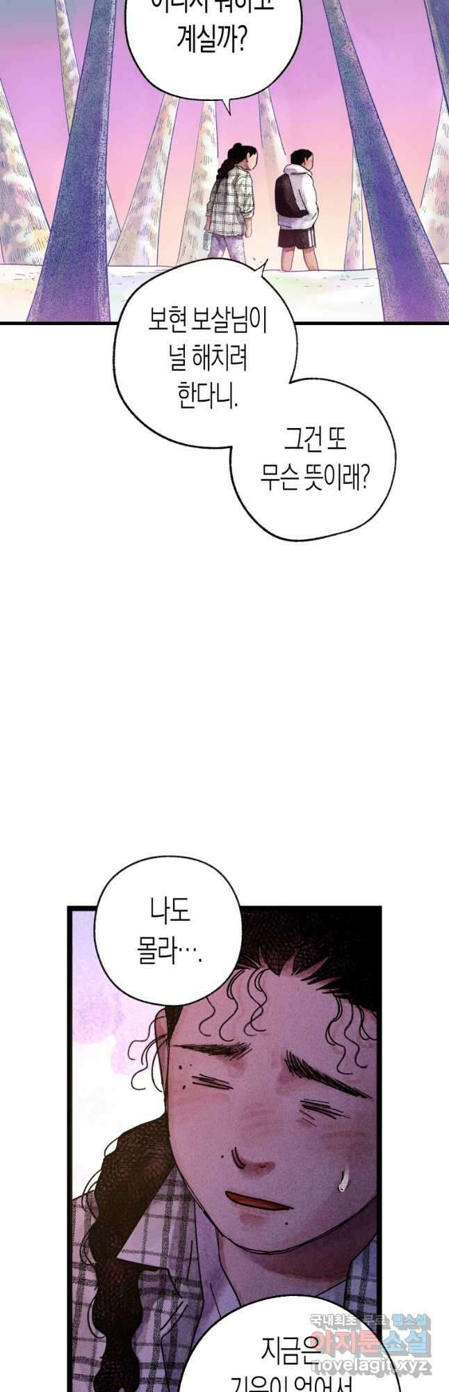 극락왕생 82화 11