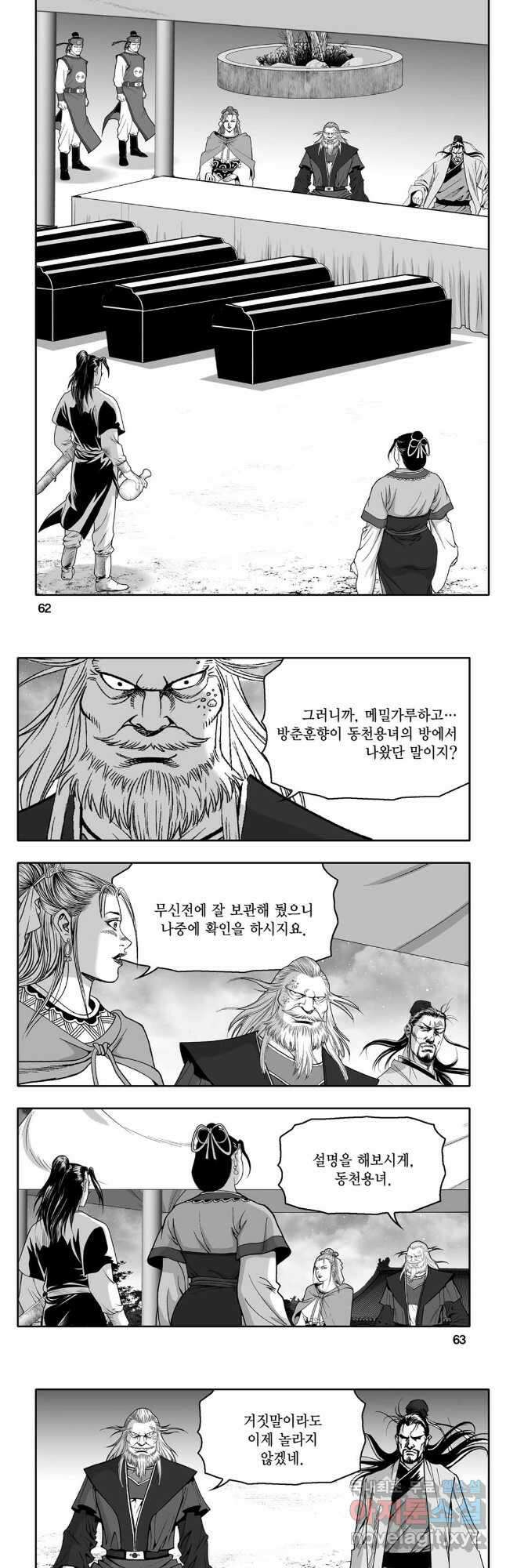 대도천심 10화 2