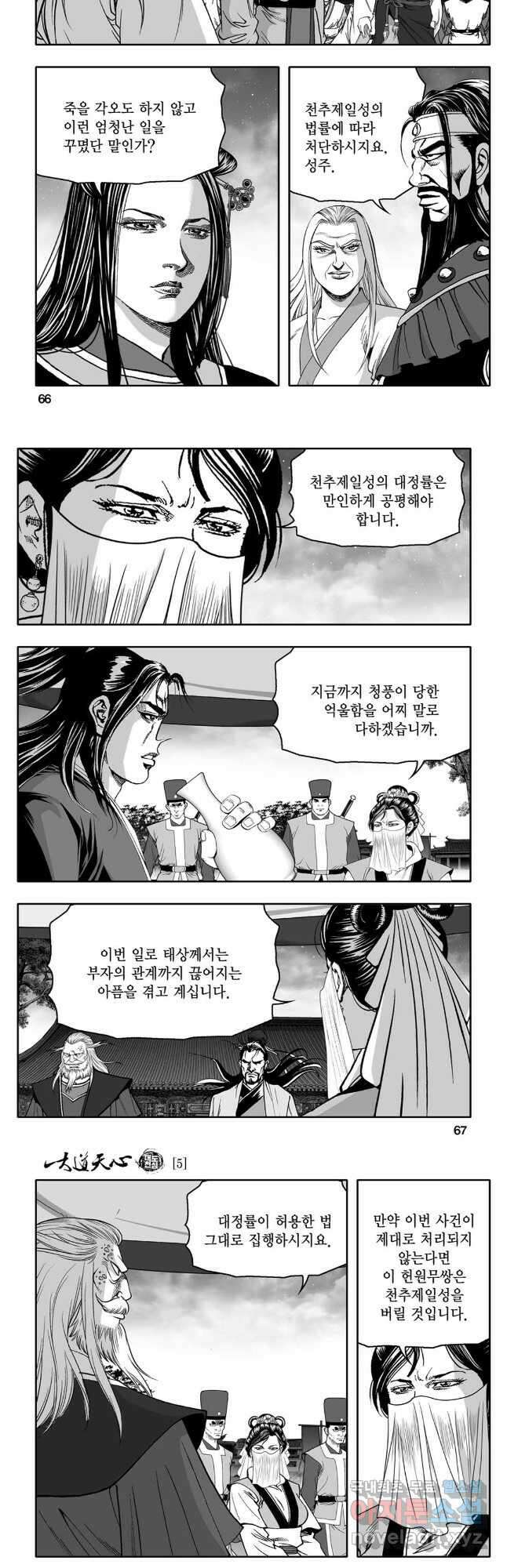 대도천심 10화 4
